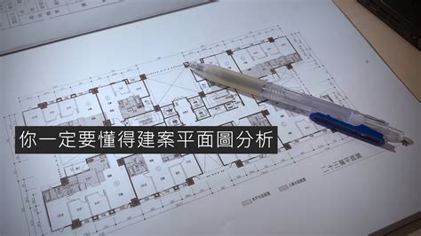 平面圖怎麼看|[看房筆記] 你一定要懂得建案平面圖